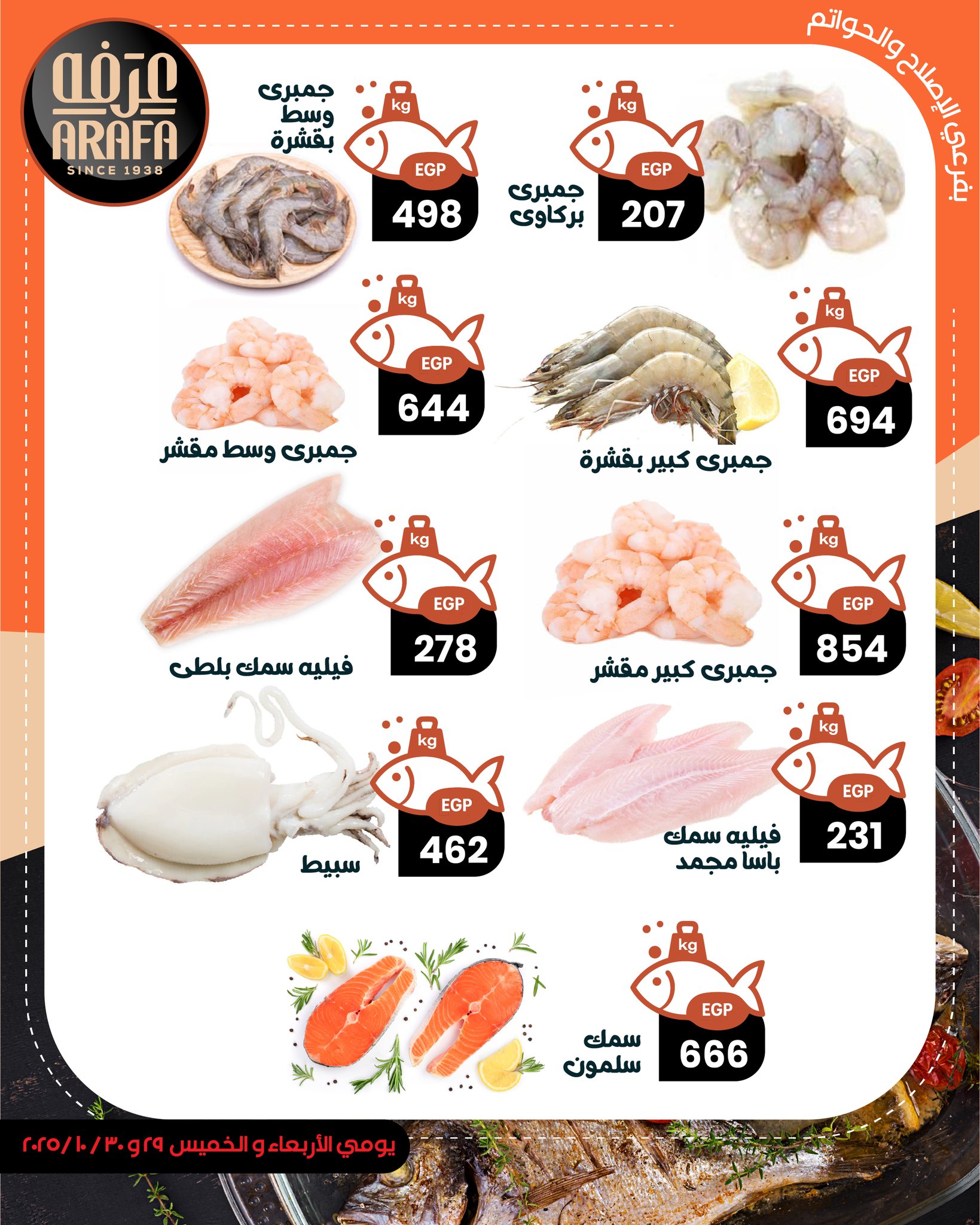 arafa-market offers from 28oct to 1oct 2025 عروض عرفة ماركت من 28 أكتوبر حتى 1 أكتوبر 2025 صفحة رقم 4